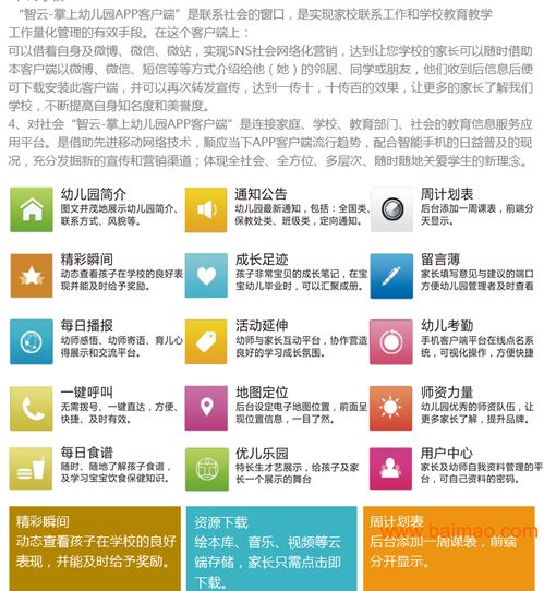 河南鄭州幼兒園app開(kāi)發(fā),河南鄭州幼兒園app開(kāi)發(fā)生產(chǎn)廠家,河南鄭州幼兒園app開(kāi)發(fā)價(jià)格