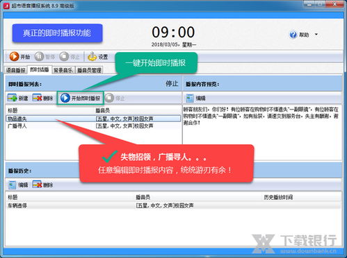 超市語(yǔ)音播報(bào)系統(tǒng)破解版 超市語(yǔ)音播報(bào)系統(tǒng)免費(fèi)注冊(cè)碼高級(jí)版 v11.1下載