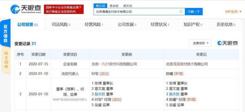 滴滴收購(gòu)的一九付公司正式更名為 滴滴支付