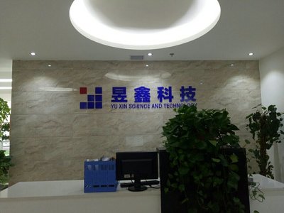 河南省昱鑫科技發展