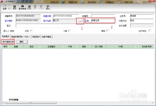 二手車管理軟件售車管理 軟件銷售流程與策略詳解